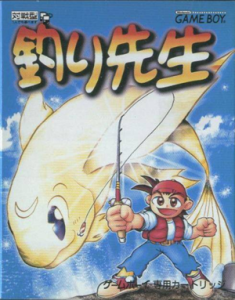 釣り先生2