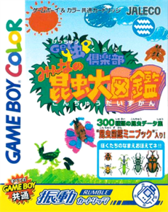Get虫’倶楽部 みんなの昆虫大図鑑