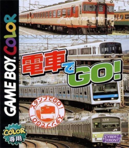 電車でGO！