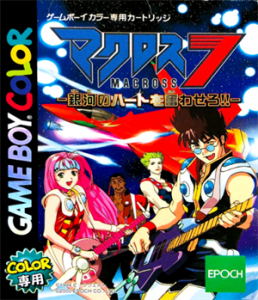 マクロス7-銀河のハートを奮わせろ!-