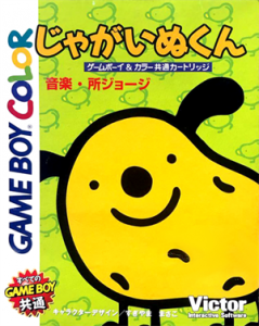 じゃがいぬくん