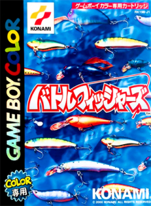 バトルフィッシャーズ