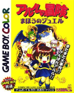 アルルの冒険 まほうのジュエル