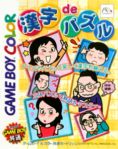 漢字 de パズル