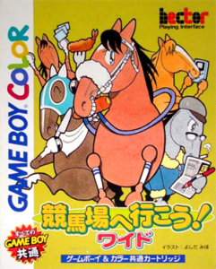 競馬場へ行こう!ワイド