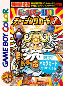 ビックリマン2000 チャージングカードGB