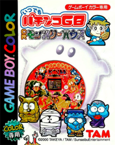 いつでもパチンコGB CRモンスターハウス