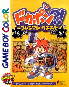 ドカボン!? ミレニアムクエスト