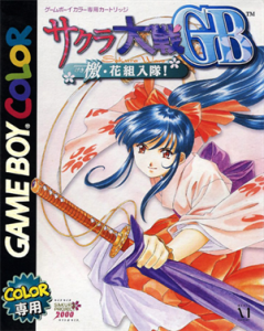 サクラ大戦GB 檄・花組入隊！