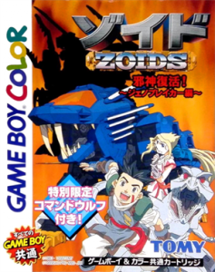 ゾイド邪神復活！～ジェノブレイカー編～