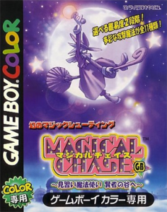 マジカルチェイスGB～見習い魔法使い 賢者の谷へ～