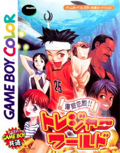 海底伝説!! トレジャーワールド