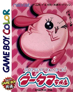 パズルデショーブヨ！ ウータマちゃん