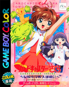 カードキャプターさくら～友枝小学校大運動会～