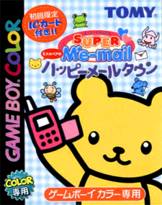 スーパーミメルＧＢ ミメルベアのハッピーメールタウン