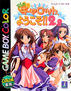 Piaキャロットへようこそ！！2.2