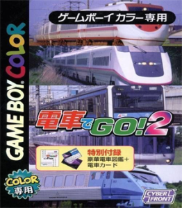 電車でGO!２