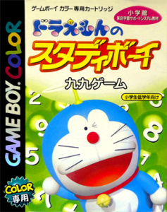 ドラえもんのスタディボーイ 九九ゲーム