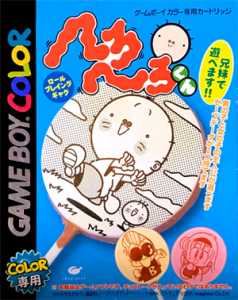 へろへろくん