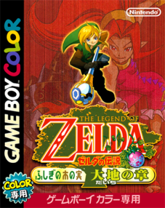ゼルダの伝説 ふしぎの木の実～大地の章～