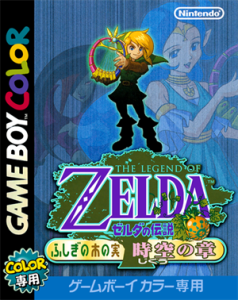 ゼルダの伝説 ふしぎの木の実 ～時空の章～