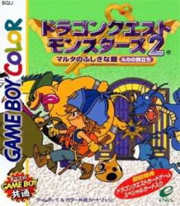 ドラゴンクエストモンスターズ２　マルタのふしぎな鍵　ルカの旅立ち