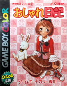 きせかえシリーズ２ おしゃれ日記
