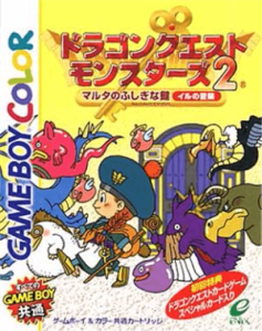 ドラゴンクエストモンスターズ２　マルタのふしぎな鍵　イルの冒険