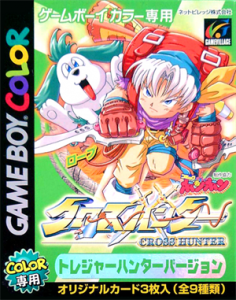 クロスハンター～トレジャー・ハンターバージョン～