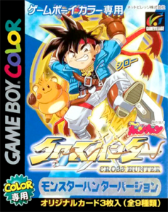 クロスハンター～モンスター・ハンターバージョン～