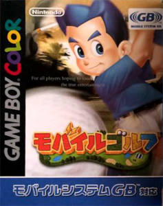 モバイルゴルフ