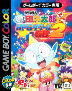 うちゅう人田中太郎でRPGツクールGB2