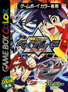 爆転シュート ベイブレード
