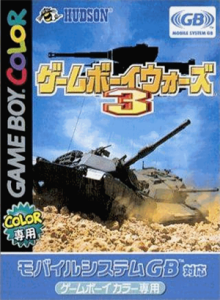 ゲームボーイウォーズ3