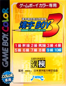 漢字BOY３