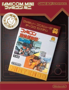 ファミコンミニ　27　ファミコン探偵倶楽部 消えた後継者 前後編