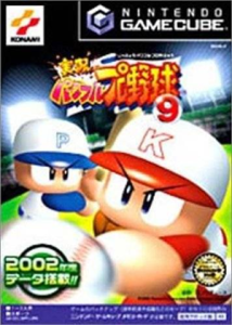 実況パワフルプロ野球9