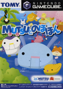 MUTSUとのほほん