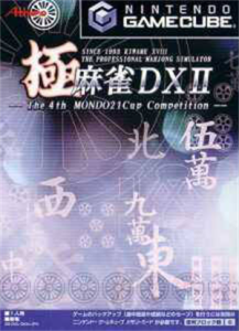 極・麻雀DXII 〜The 4th MONDO21Cup〜