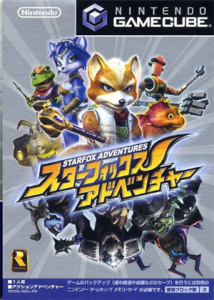 スターフォックスアドベンチャー