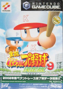 実況パワフルプロ野球9決定版