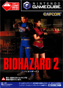 バイオハザード2