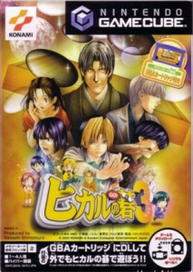 ヒカルの碁3