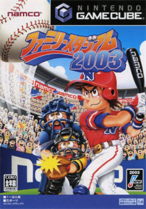 ファミリースタジアム2003