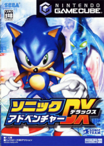 ソニックアドベンチャーDX