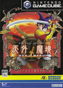 天外魔境II MANJIMARU