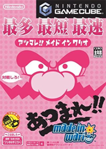 あつまれ!!メイドインワリオ