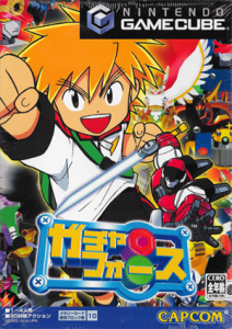 ガチャフォース