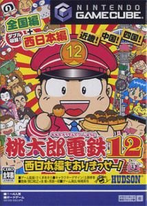 桃太郎電鉄12 西日本編もありまっせー!