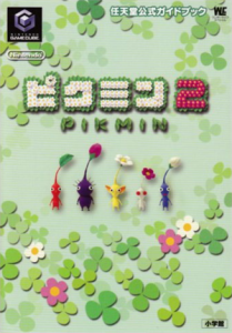 ピクミン2